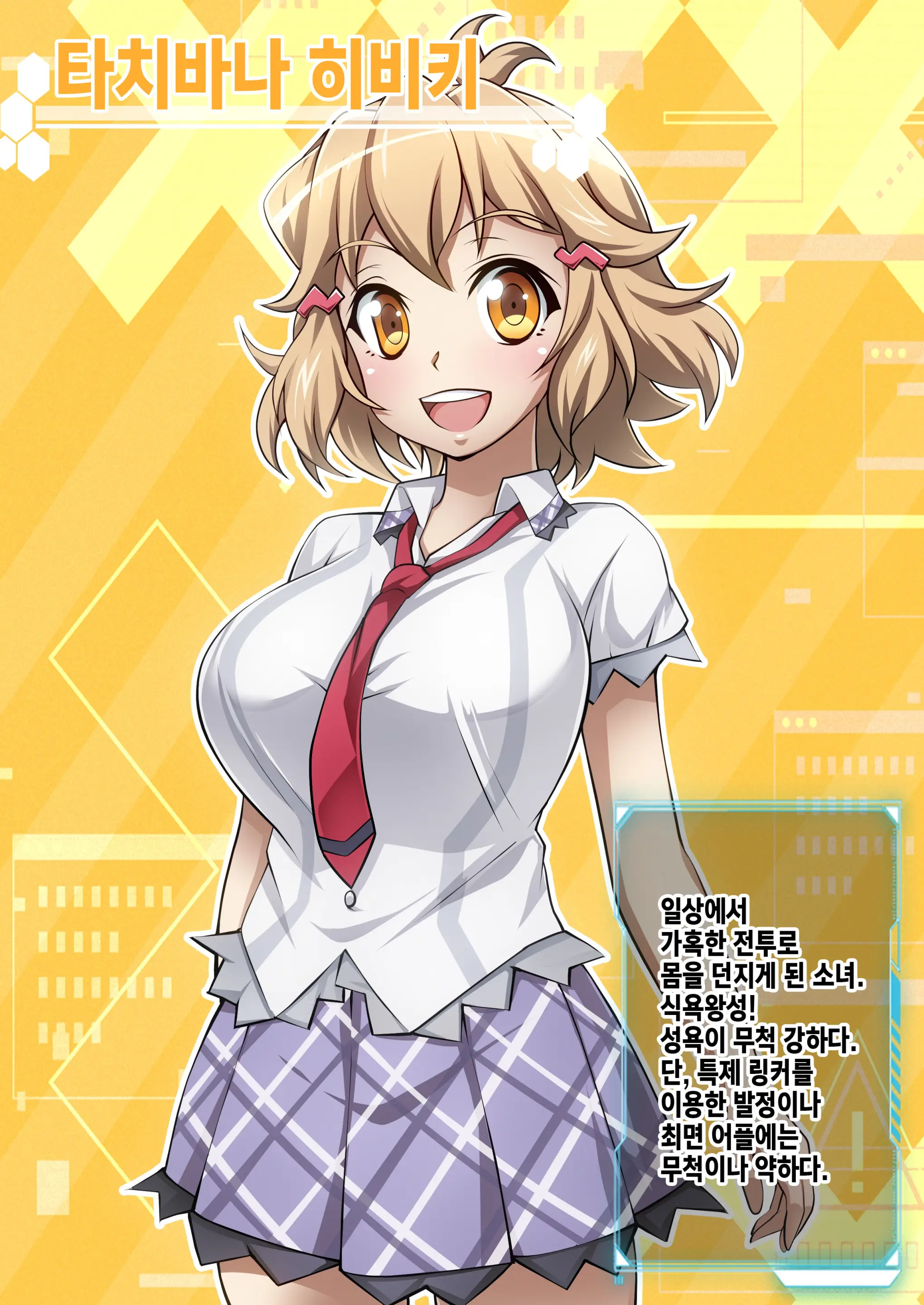 [Senki Climax Symphogear H] [Korean] [Incomplete]